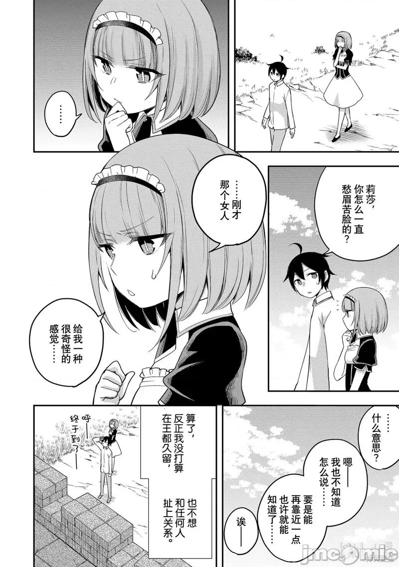 其实，我乃最强? 其实，我乃最强第23话.zip 第26页