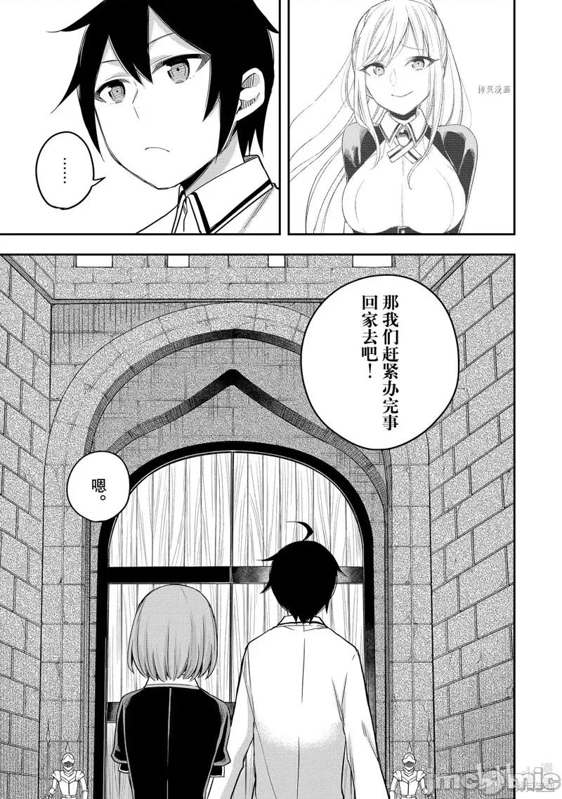 其实，我乃最强? 其实，我乃最强第23话.zip 第27页