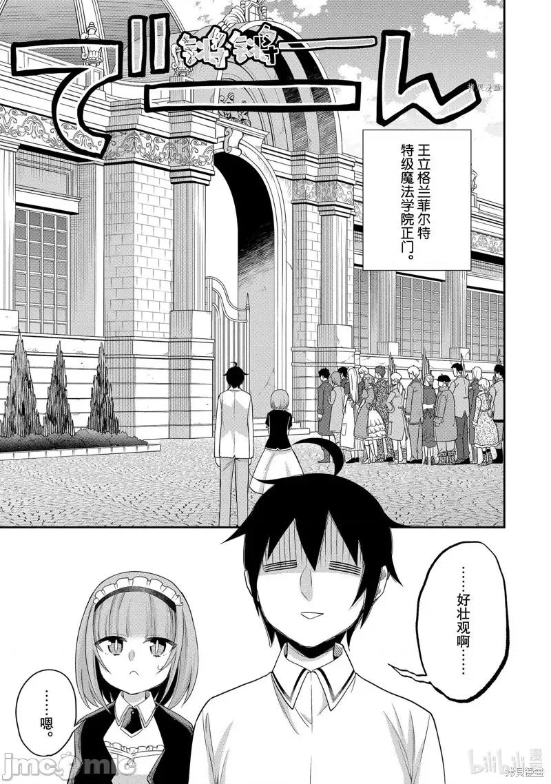 其实，我乃最强? 其实，我乃最强第24话.zip 第1页