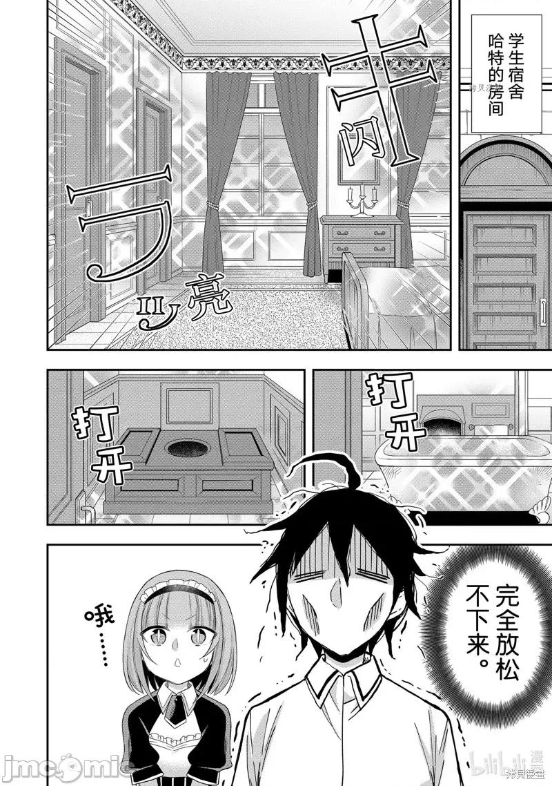 其实，我乃最强? 其实，我乃最强第24话.zip 第6页