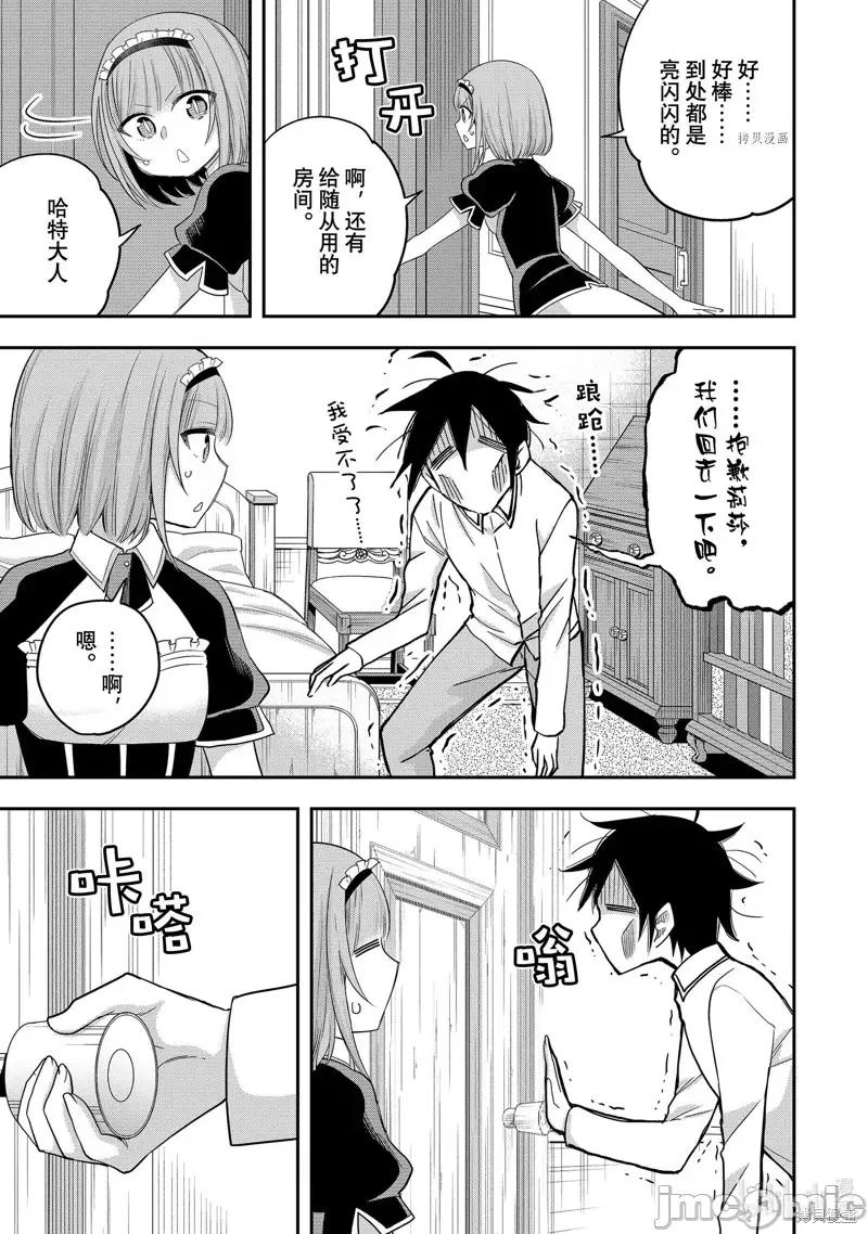 其实，我乃最强? 其实，我乃最强第24话.zip 第7页