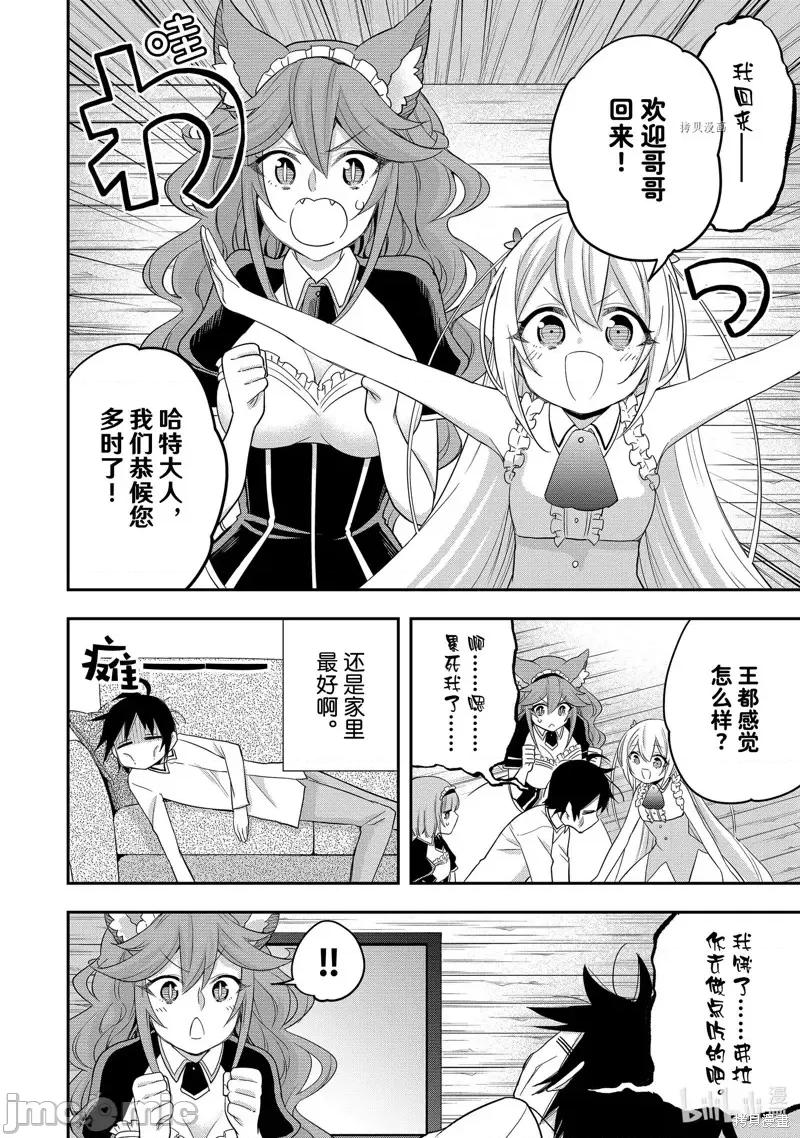 其实，我乃最强? 其实，我乃最强第24话.zip 第8页