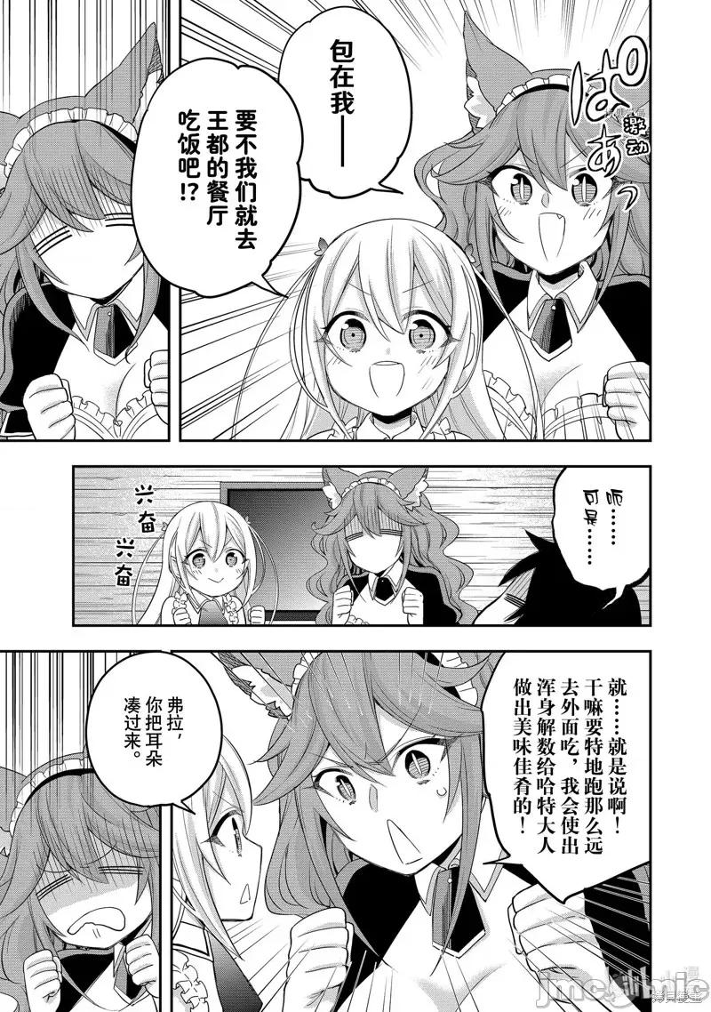 其实，我乃最强? 其实，我乃最强第24话.zip 第9页