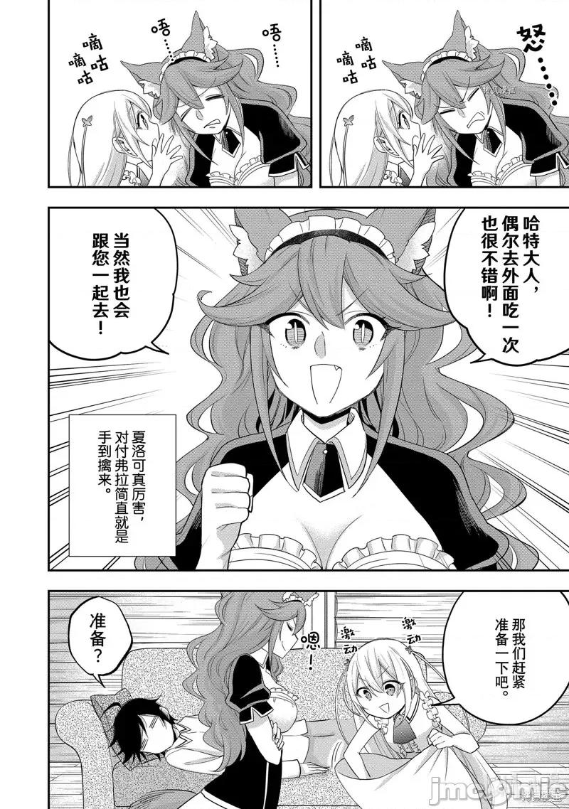 其实，我乃最强? 其实，我乃最强第24话.zip 第10页