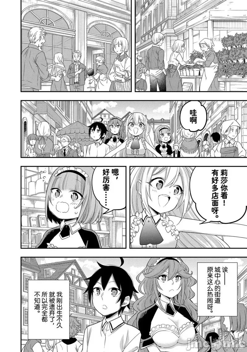 其实，我乃最强? 其实，我乃最强第24话.zip 第16页
