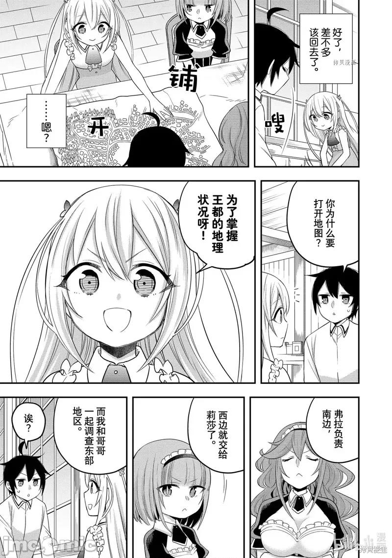 其实，我乃最强? 其实，我乃最强第24话.zip 第19页