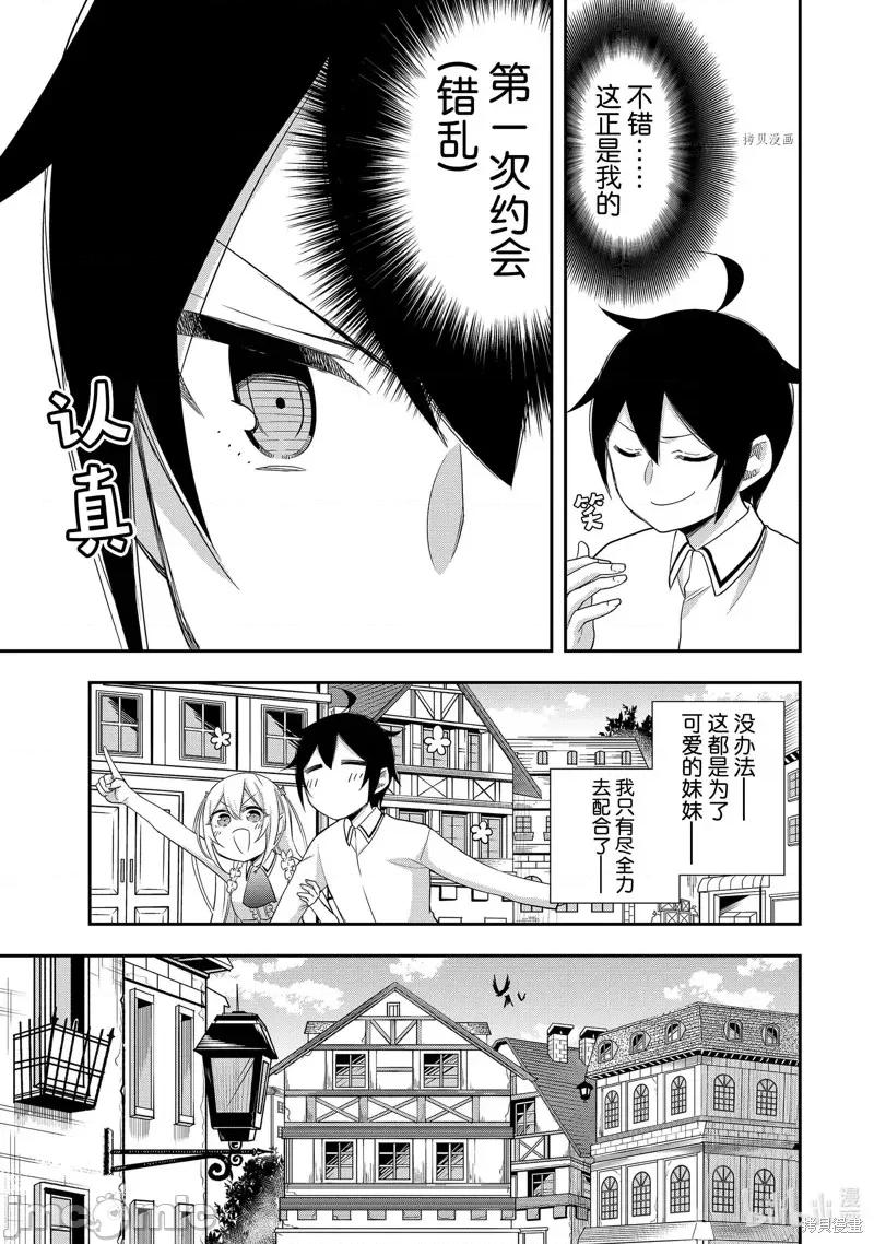 其实，我乃最强? 其实，我乃最强第24话.zip 第23页