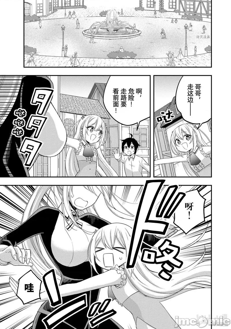 其实，我乃最强? 其实，我乃最强第24话.zip 第27页