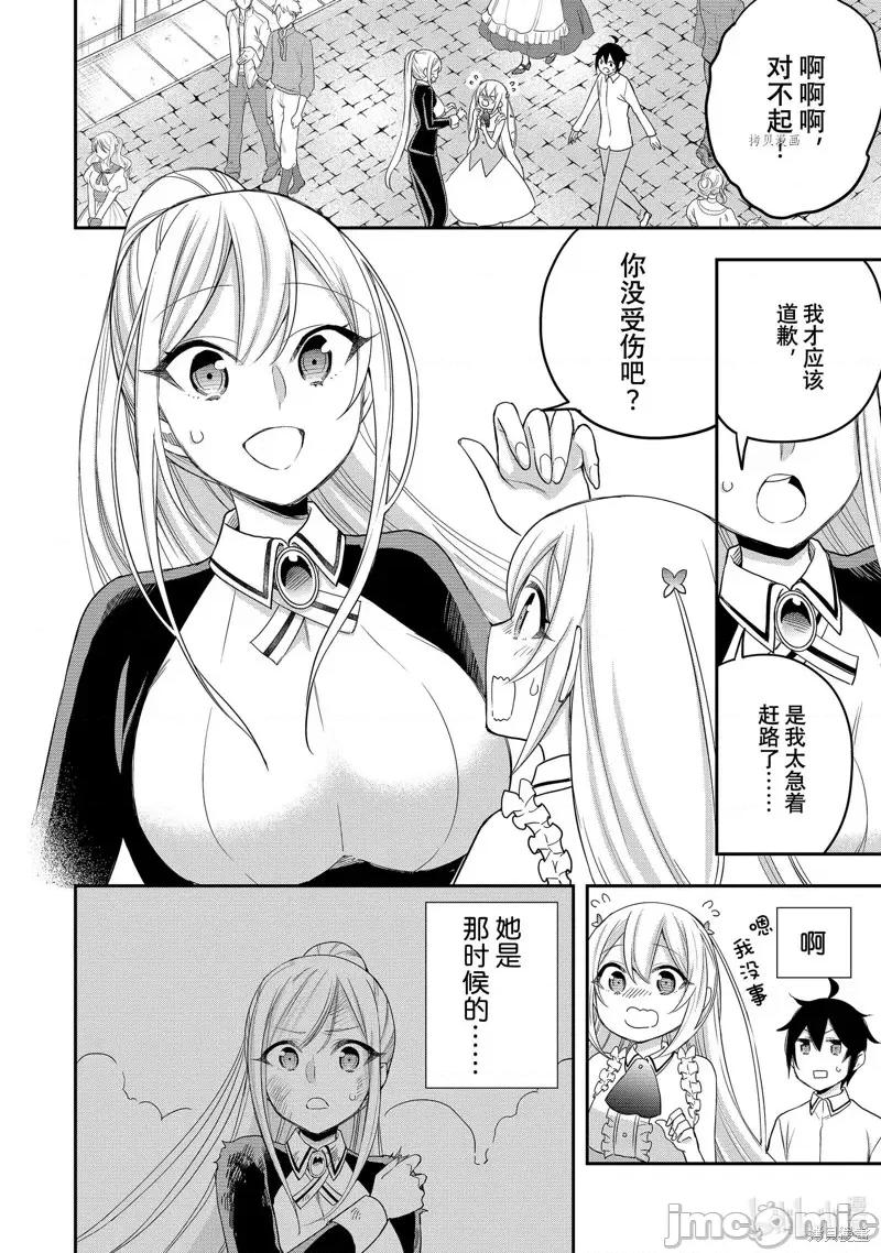 其实，我乃最强? 其实，我乃最强第24话.zip 第28页