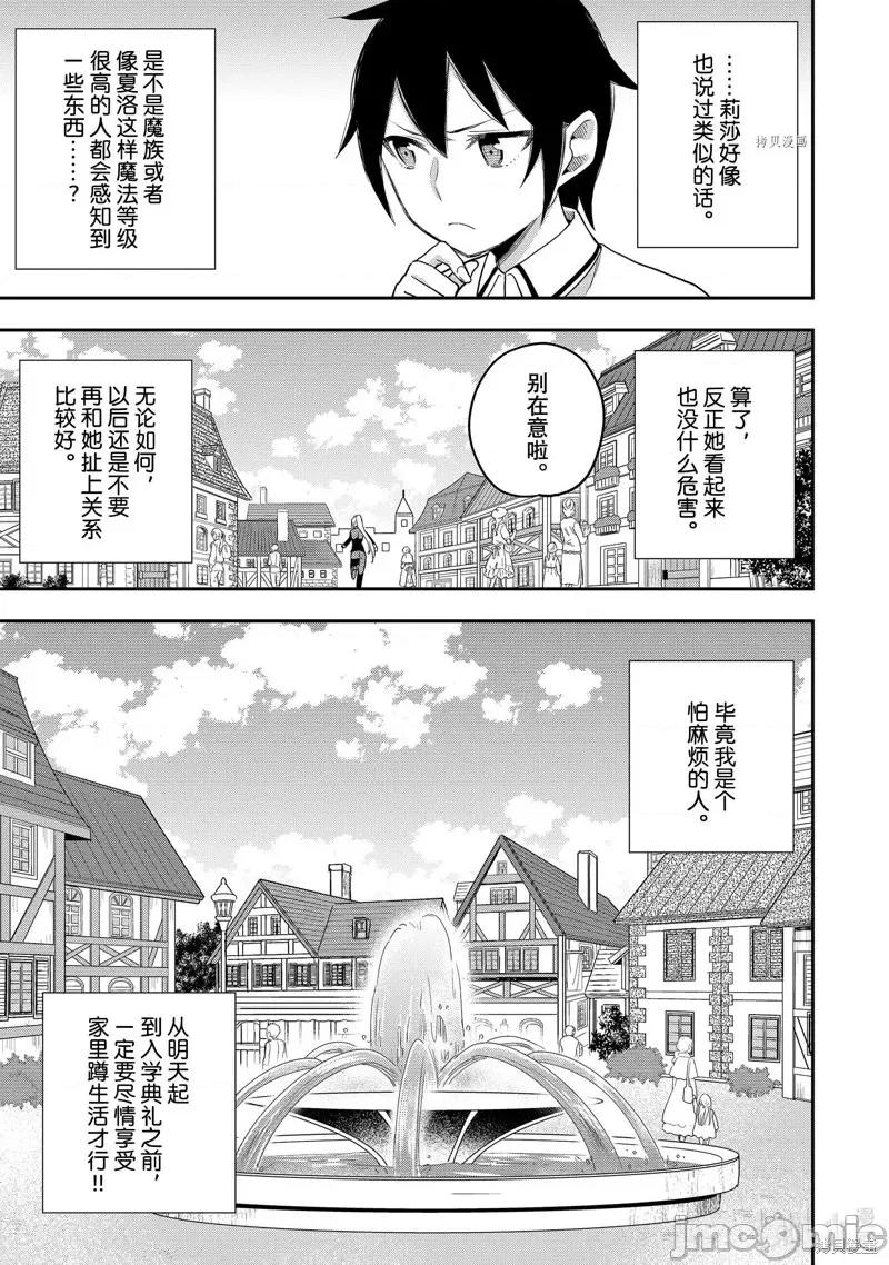 其实，我乃最强? 其实，我乃最强第24话.zip 第33页