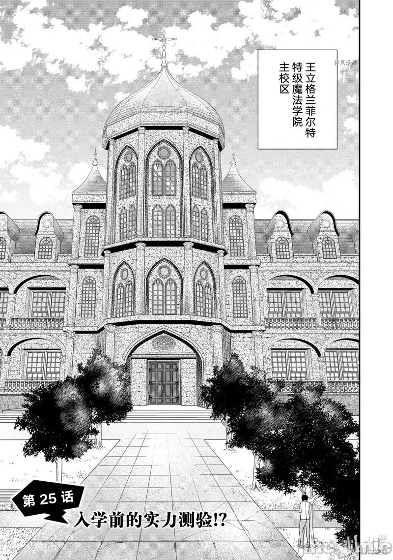 其实，我乃最强? 其实，我乃最强第25话.zip 第3页