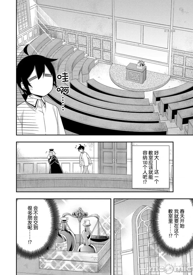 其实，我乃最强? 其实，我乃最强第25话.zip 第6页