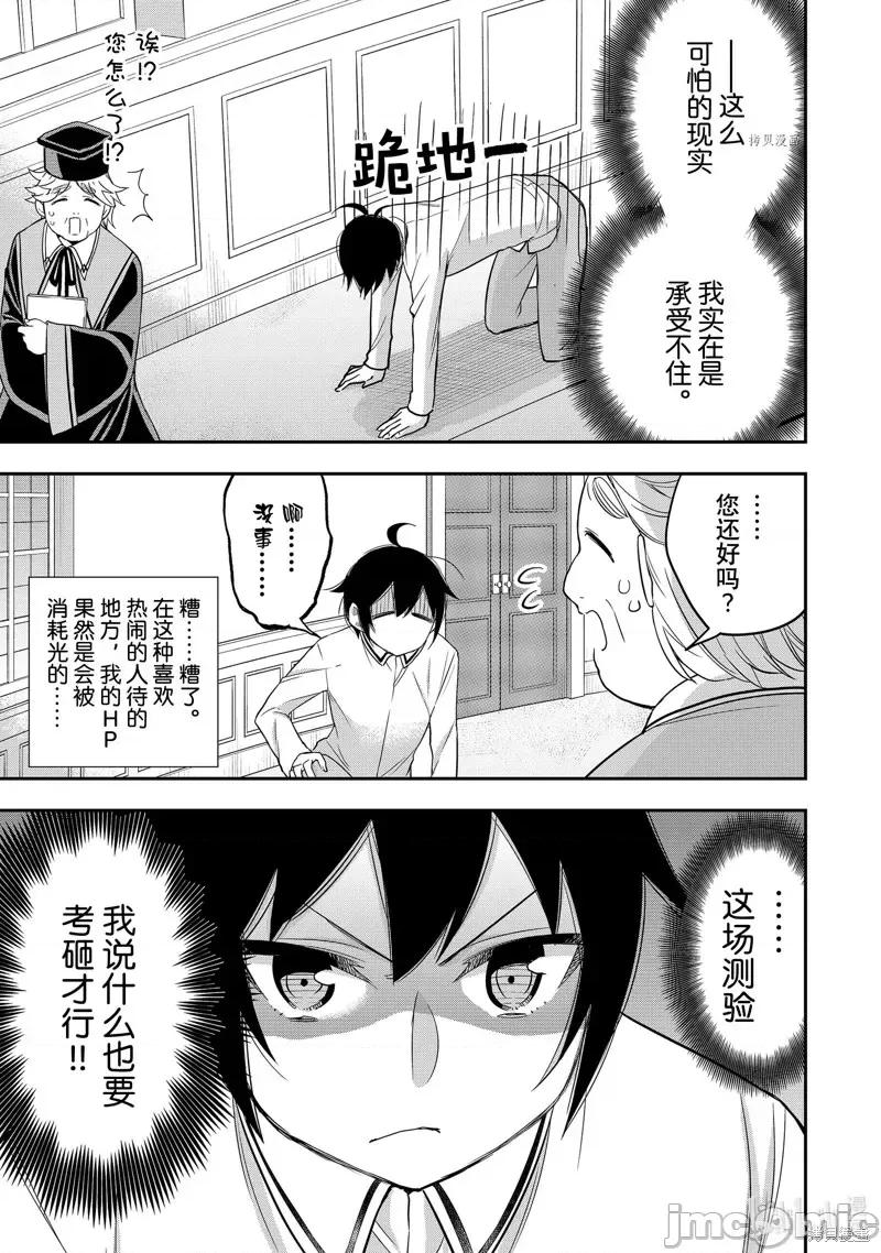 其实，我乃最强? 其实，我乃最强第25话.zip 第7页