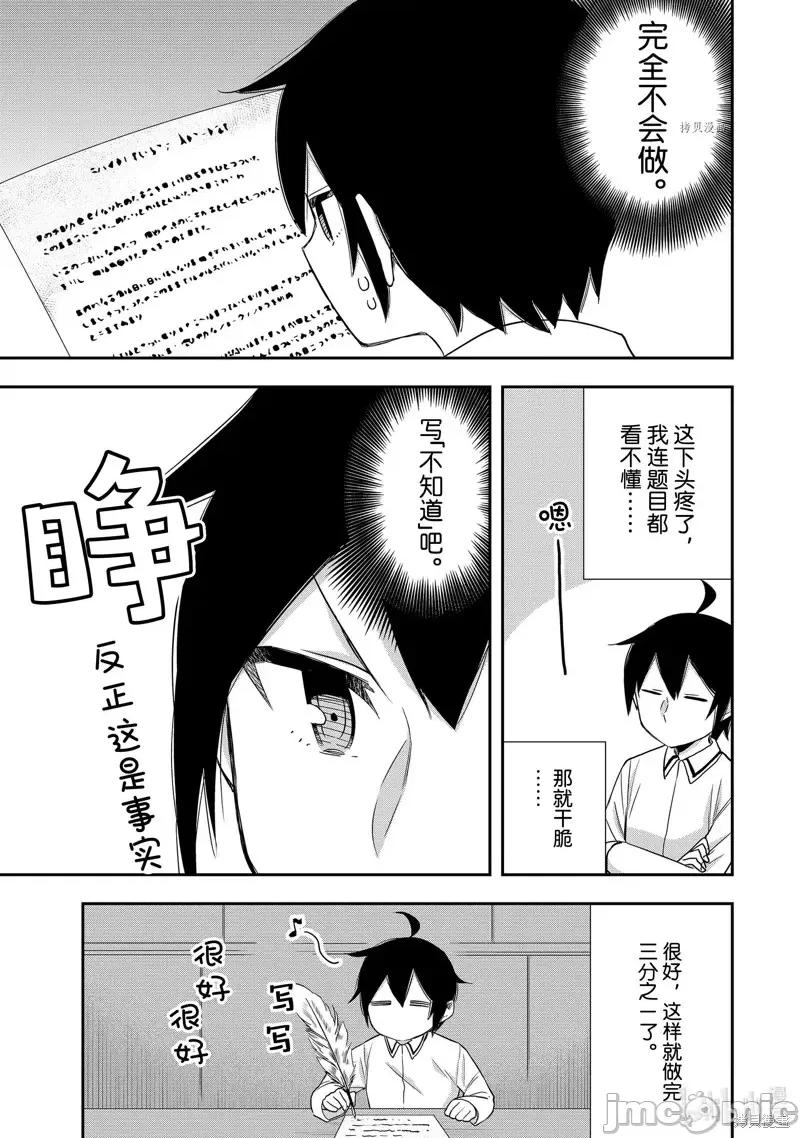 其实，我乃最强? 其实，我乃最强第25话.zip 第9页