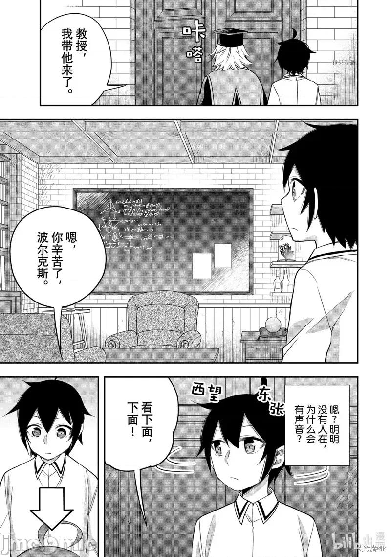 其实，我乃最强? 其实，我乃最强第25话.zip 第13页