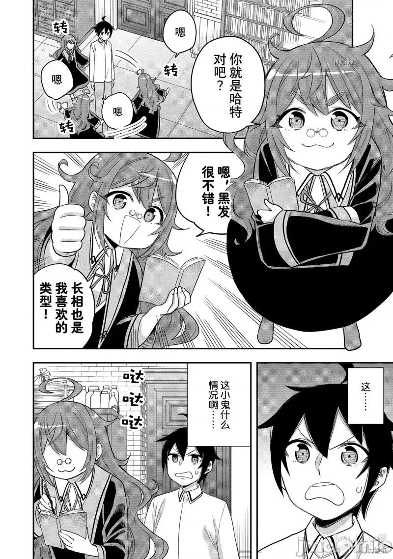 其实，我乃最强? 其实，我乃最强第25话.zip 第14页