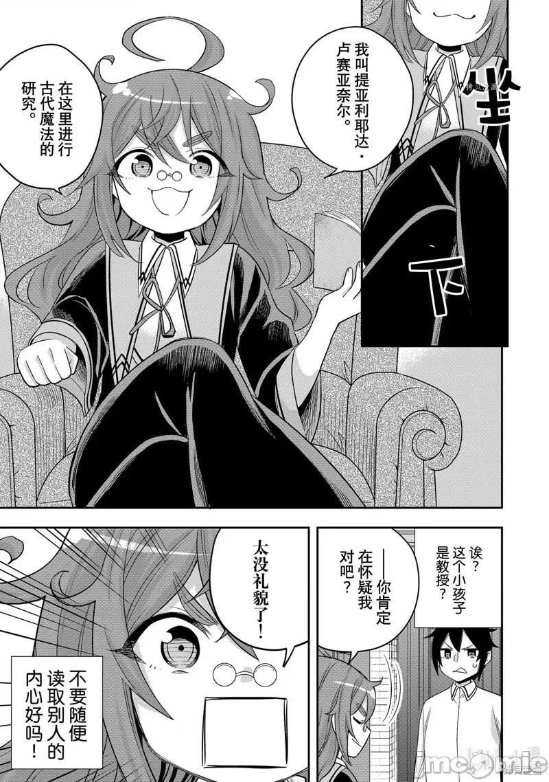 其实，我乃最强? 其实，我乃最强第25话.zip 第15页