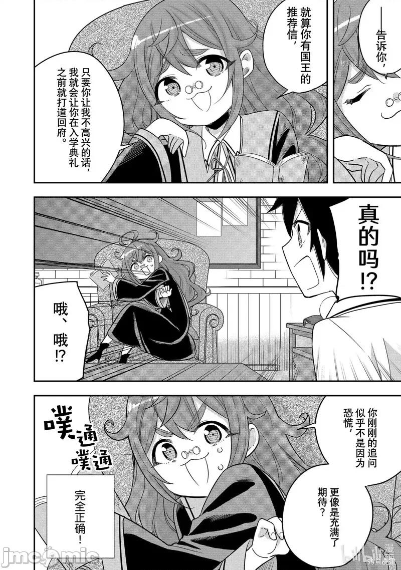 其实，我乃最强? 其实，我乃最强第25话.zip 第16页