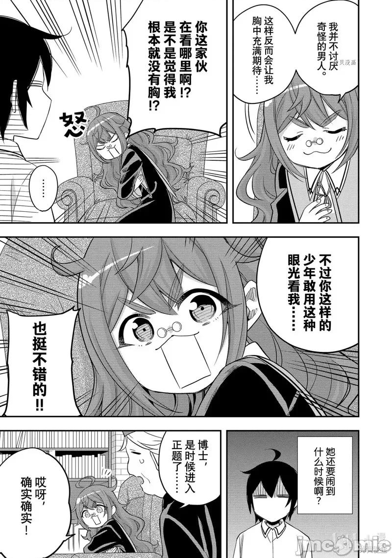 其实，我乃最强? 其实，我乃最强第25话.zip 第17页