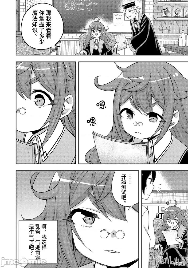 其实，我乃最强? 其实，我乃最强第25话.zip 第18页