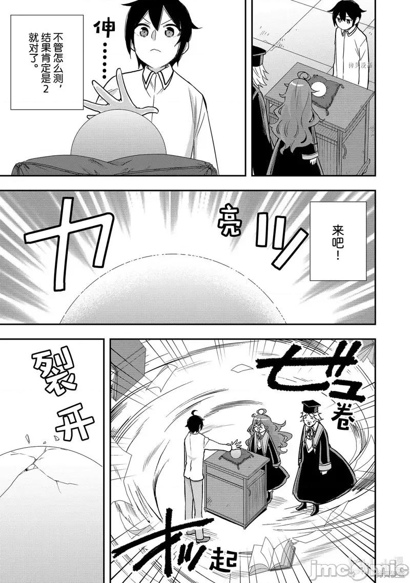 其实，我乃最强? 其实，我乃最强第25话.zip 第19页