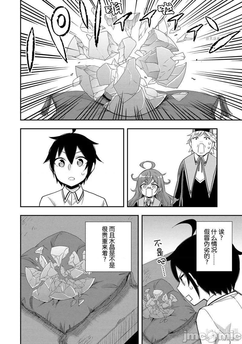 其实，我乃最强? 其实，我乃最强第25话.zip 第20页