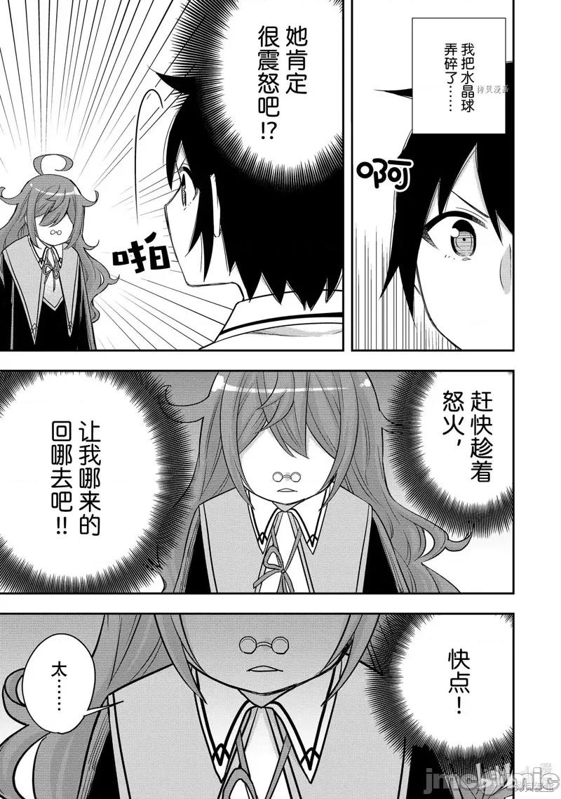 其实，我乃最强? 其实，我乃最强第25话.zip 第21页