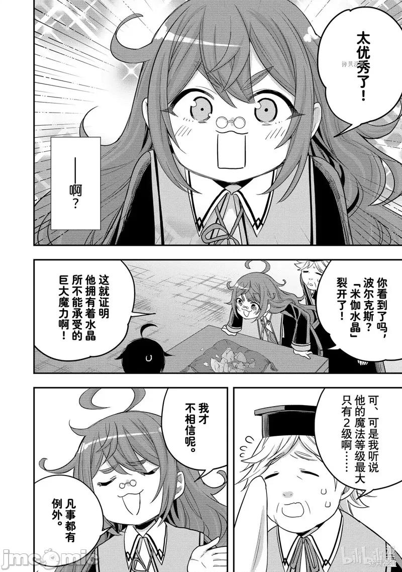 其实，我乃最强? 其实，我乃最强第25话.zip 第22页