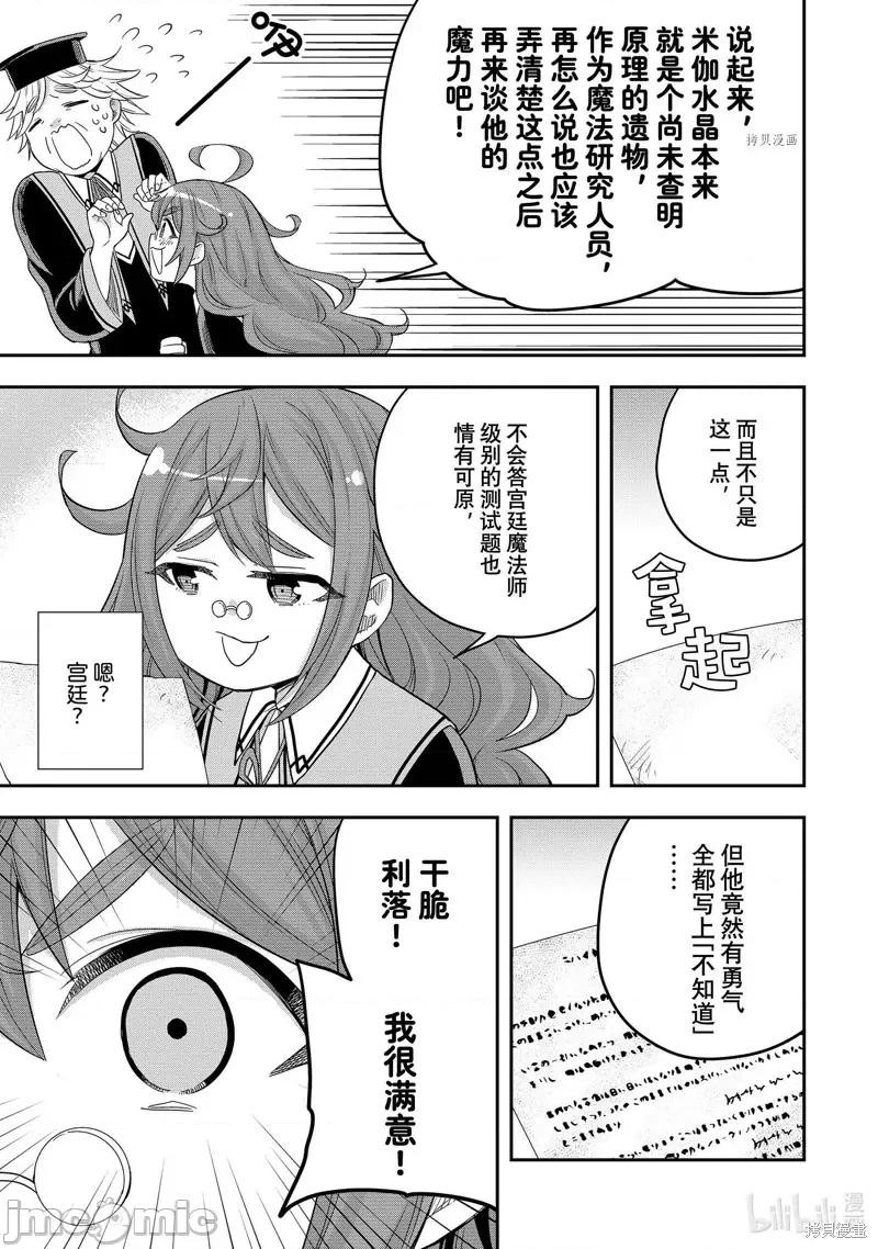 其实，我乃最强? 其实，我乃最强第25话.zip 第23页