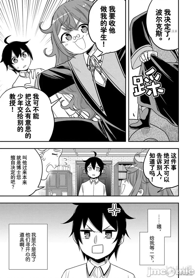 其实，我乃最强? 其实，我乃最强第25话.zip 第25页