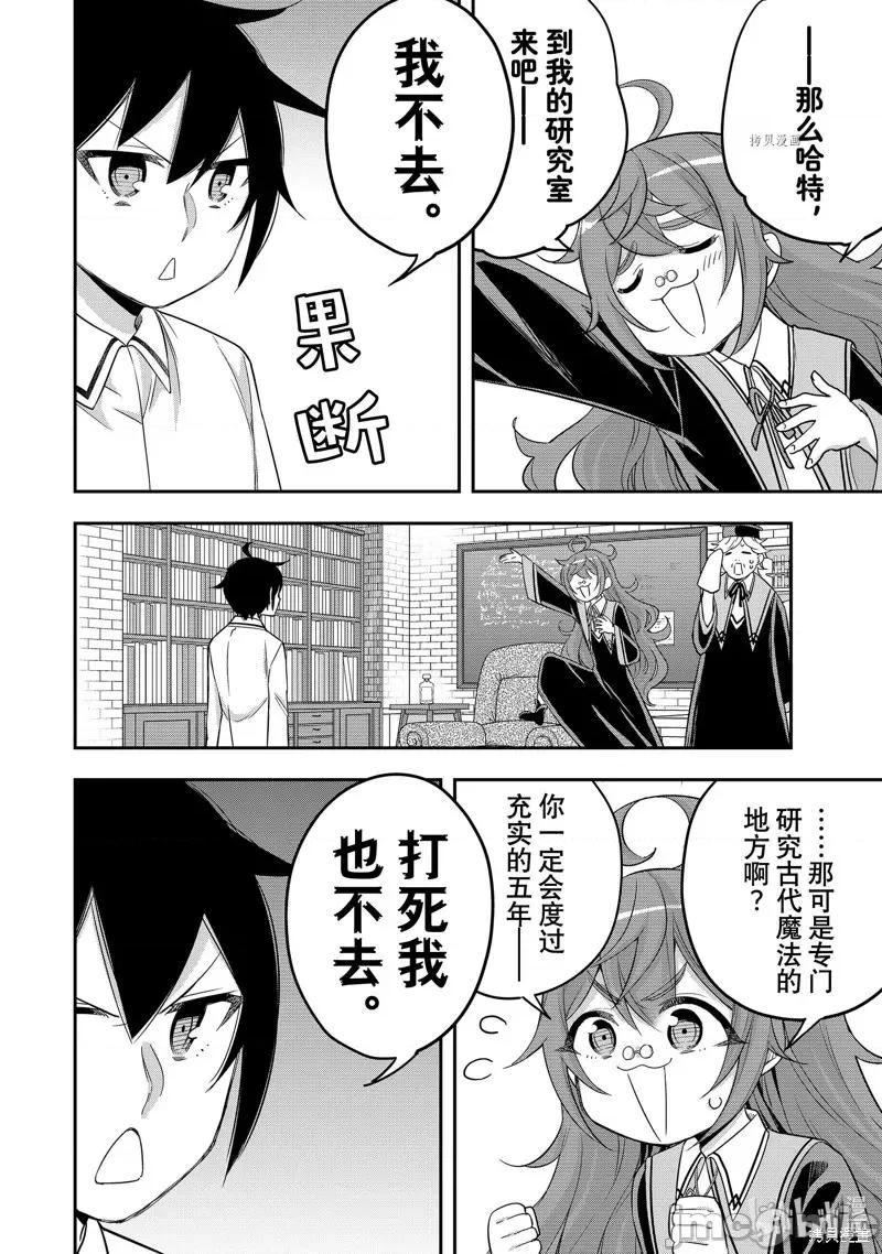 其实，我乃最强? 其实，我乃最强第25话.zip 第26页