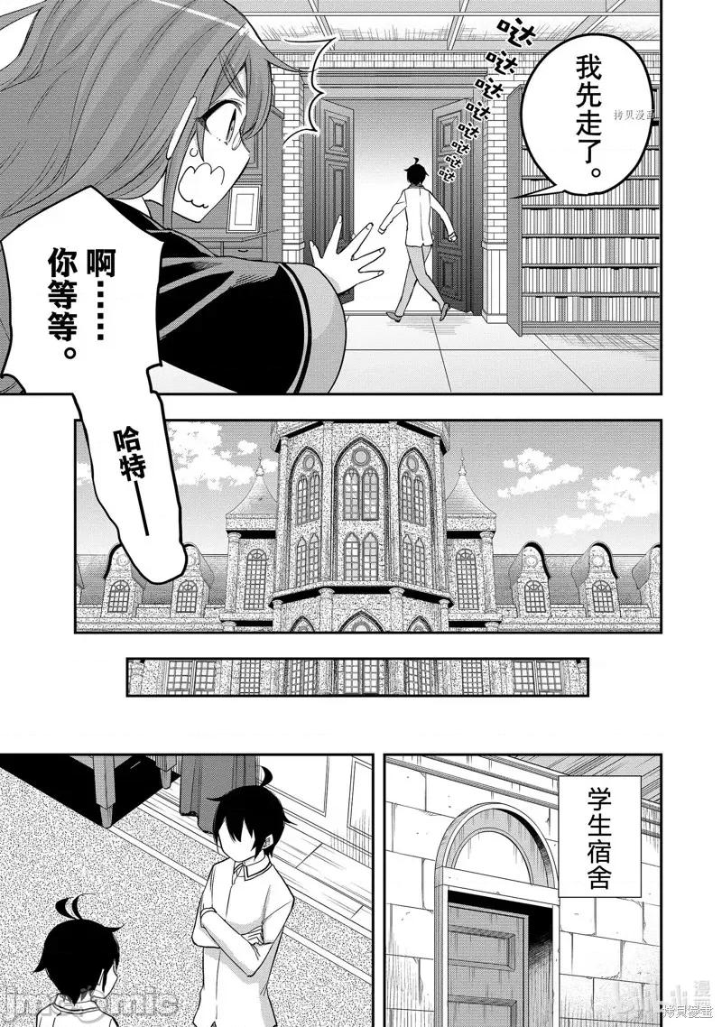 其实，我乃最强? 其实，我乃最强第25话.zip 第27页