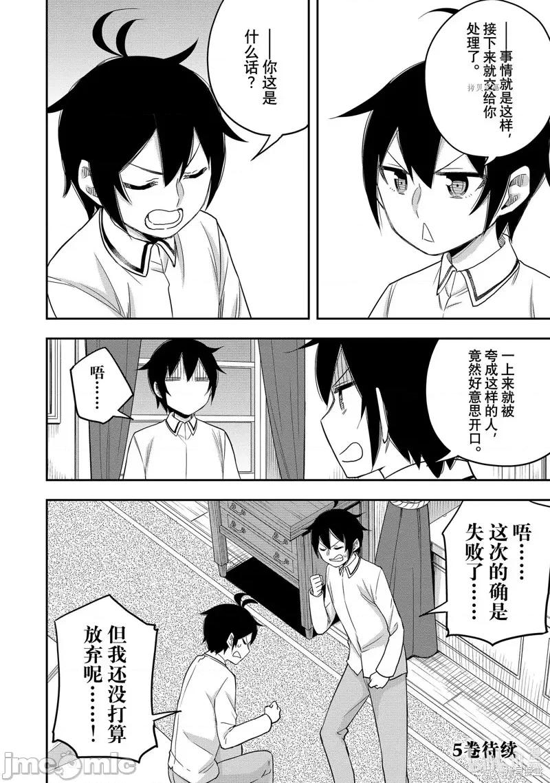 其实，我乃最强? 其实，我乃最强第25话.zip 第28页