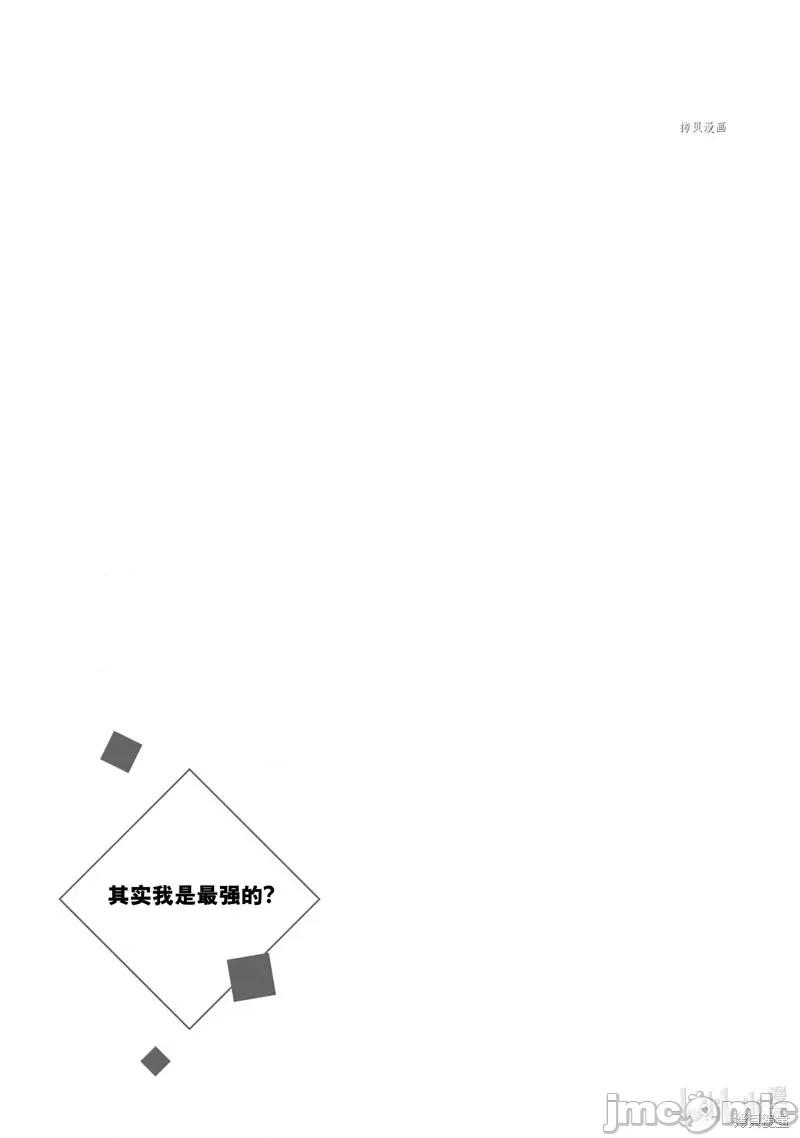 其实，我乃最强? 其实，我乃最强第25话.zip 第29页