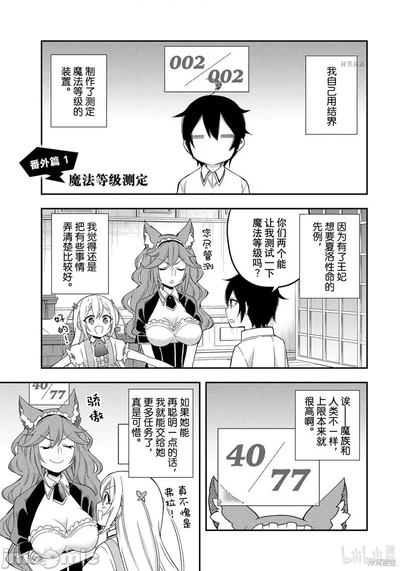 其实，我乃最强? 其实，我乃最强第25话.zip 第31页