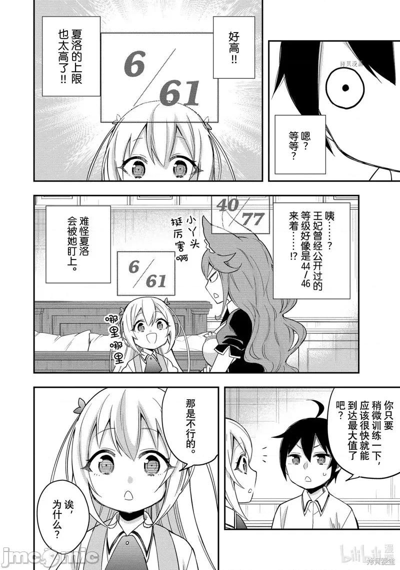 其实，我乃最强? 其实，我乃最强第25话.zip 第32页