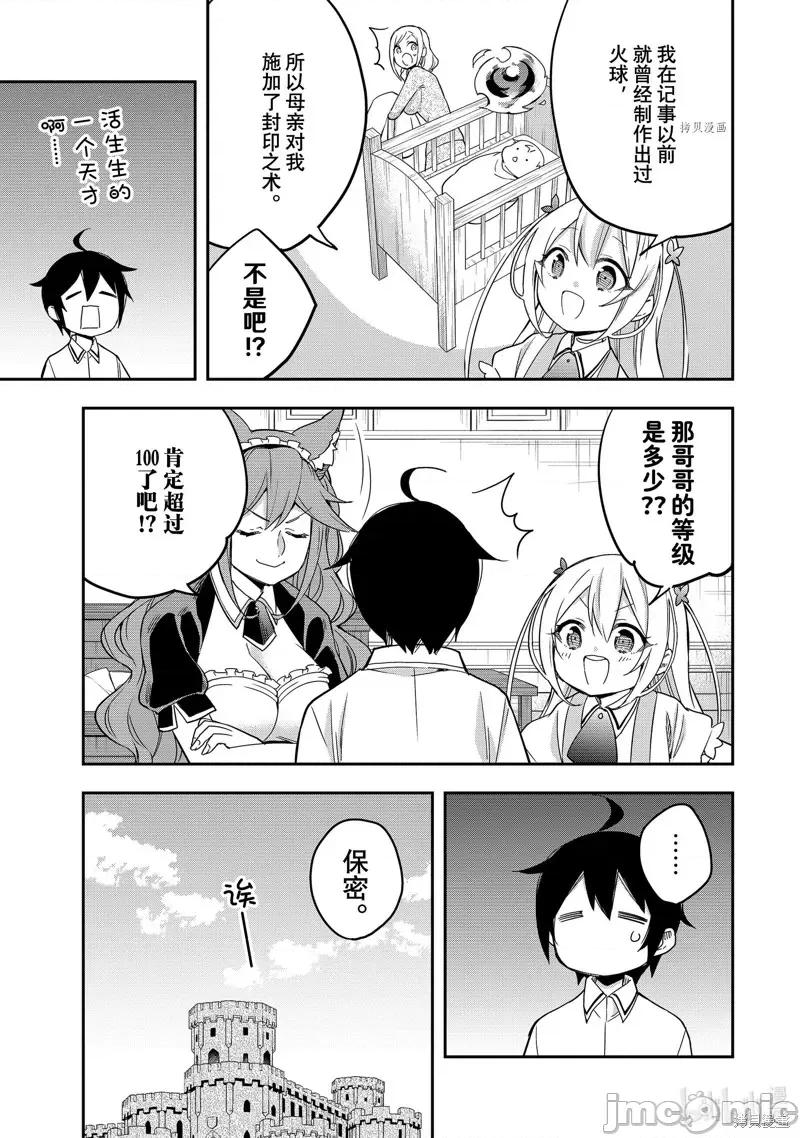其实，我乃最强? 其实，我乃最强第25话.zip 第33页