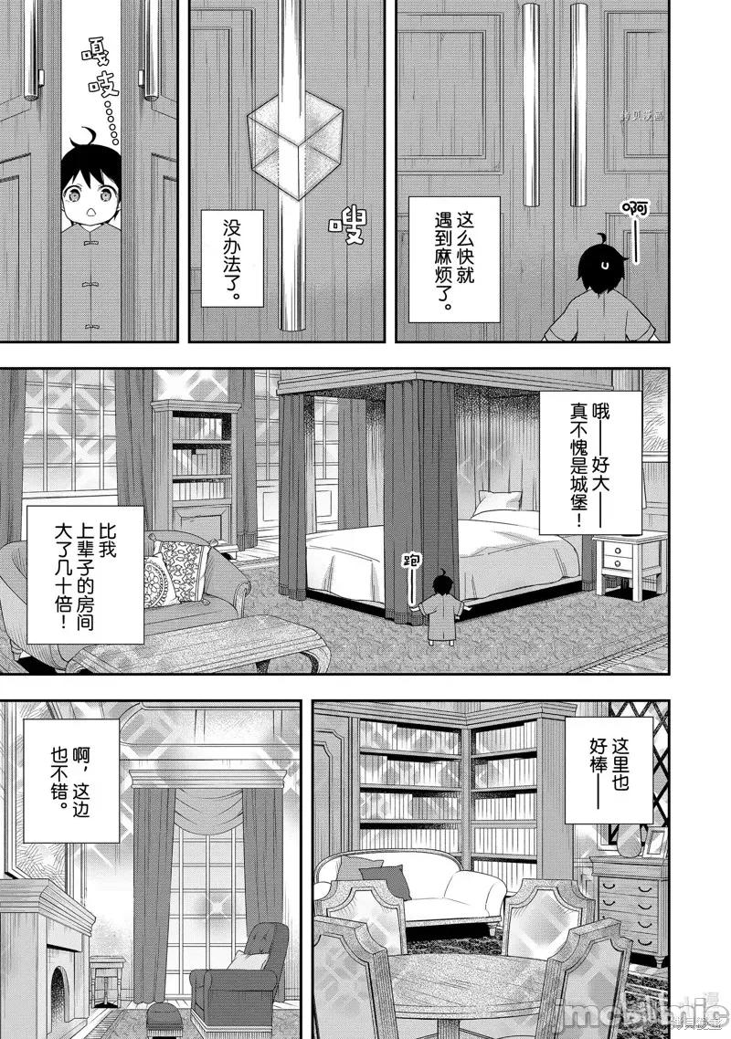 其实，我乃最强? 其实，我乃最强第25话.zip 第37页