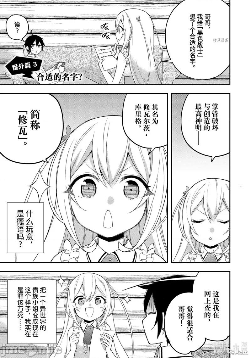其实，我乃最强? 其实，我乃最强第25话.zip 第39页