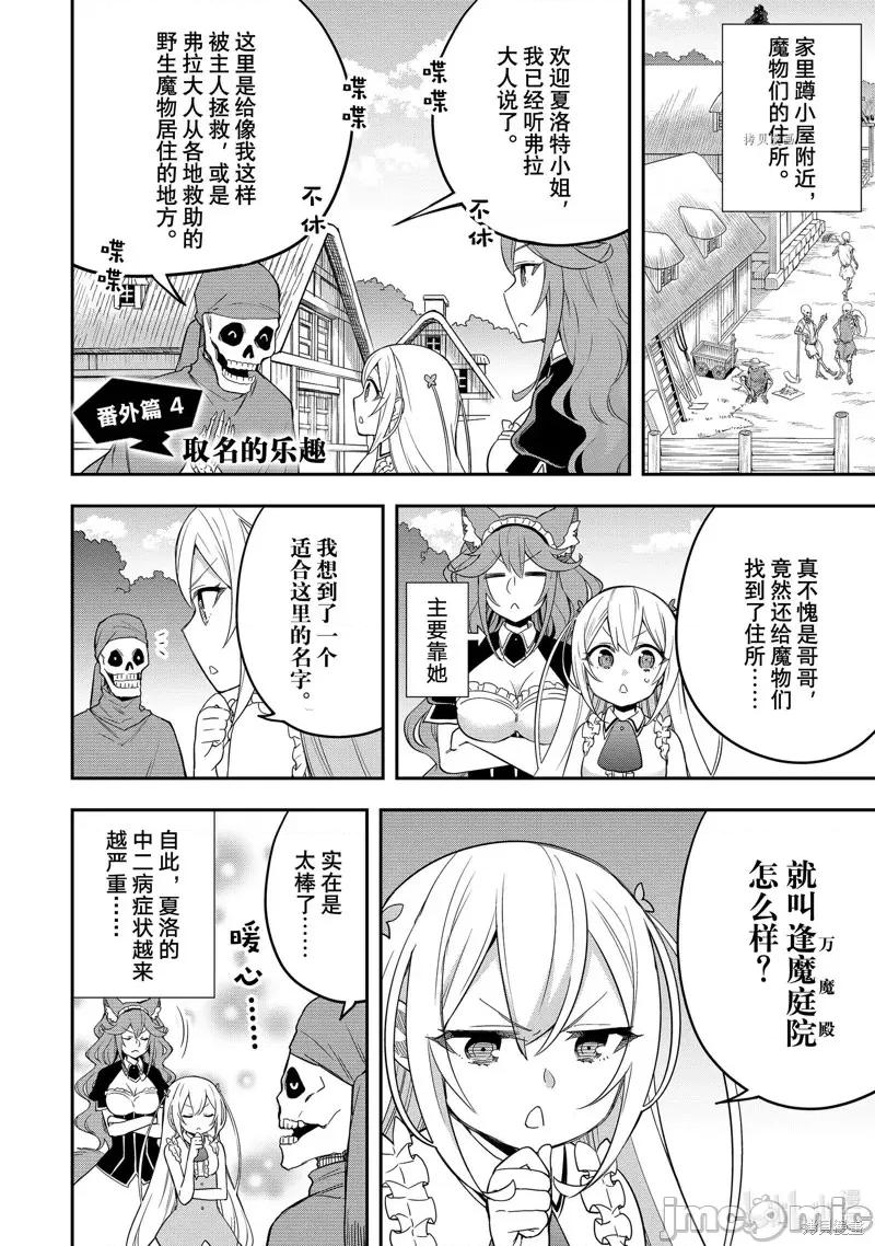 其实，我乃最强? 其实，我乃最强第25话.zip 第40页