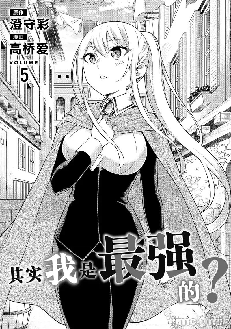其实，我乃最强? 其实，我乃最强第26话.zip 第2页