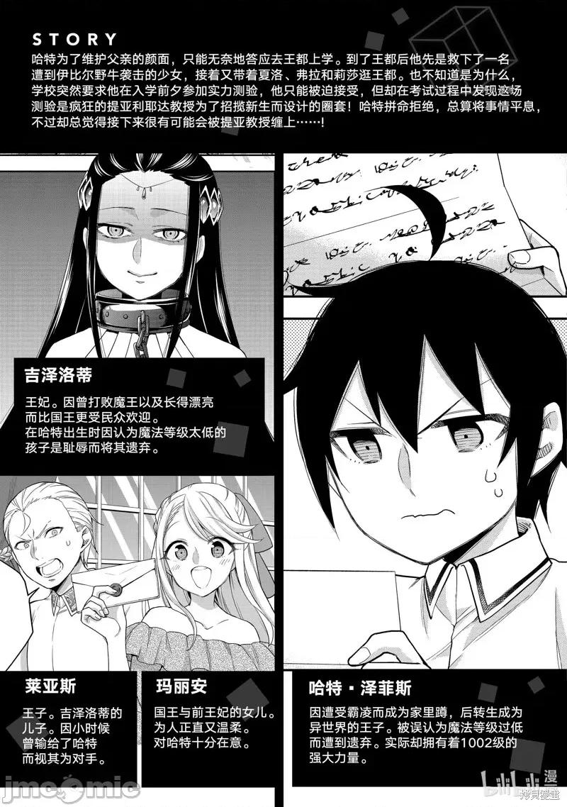 其实，我乃最强? 其实，我乃最强第26话.zip 第4页