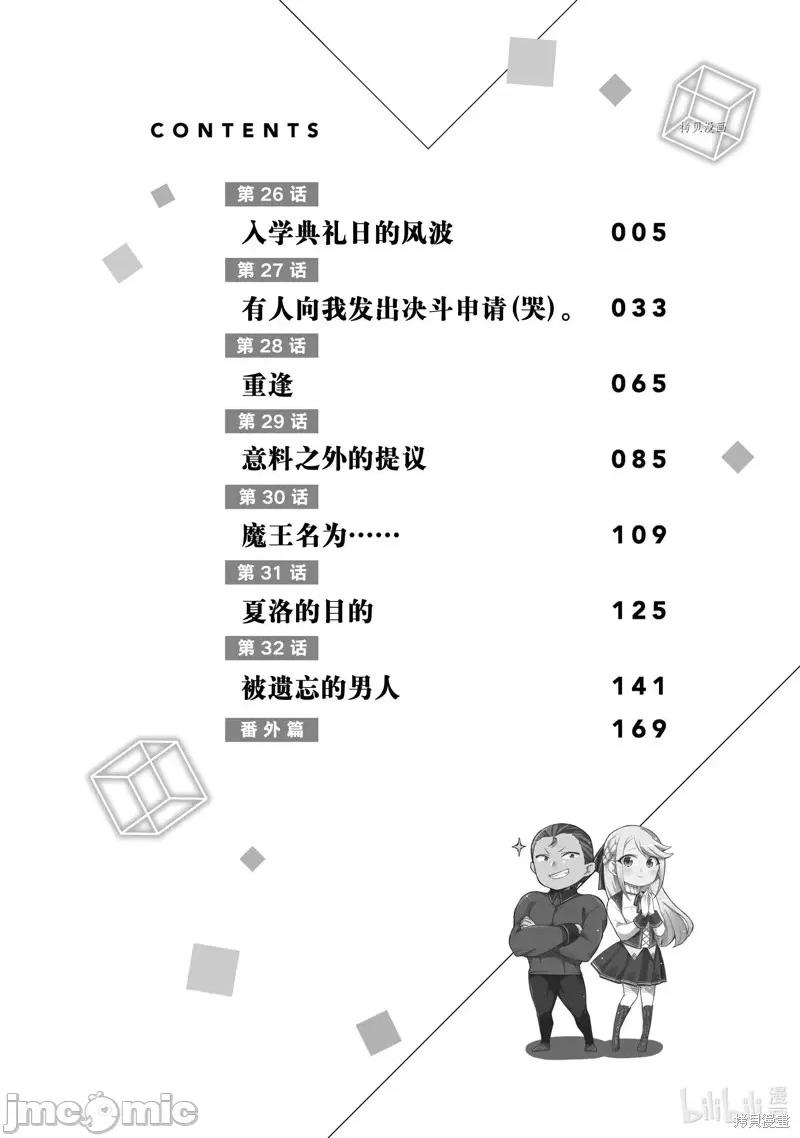 其实，我乃最强? 其实，我乃最强第26话.zip 第5页