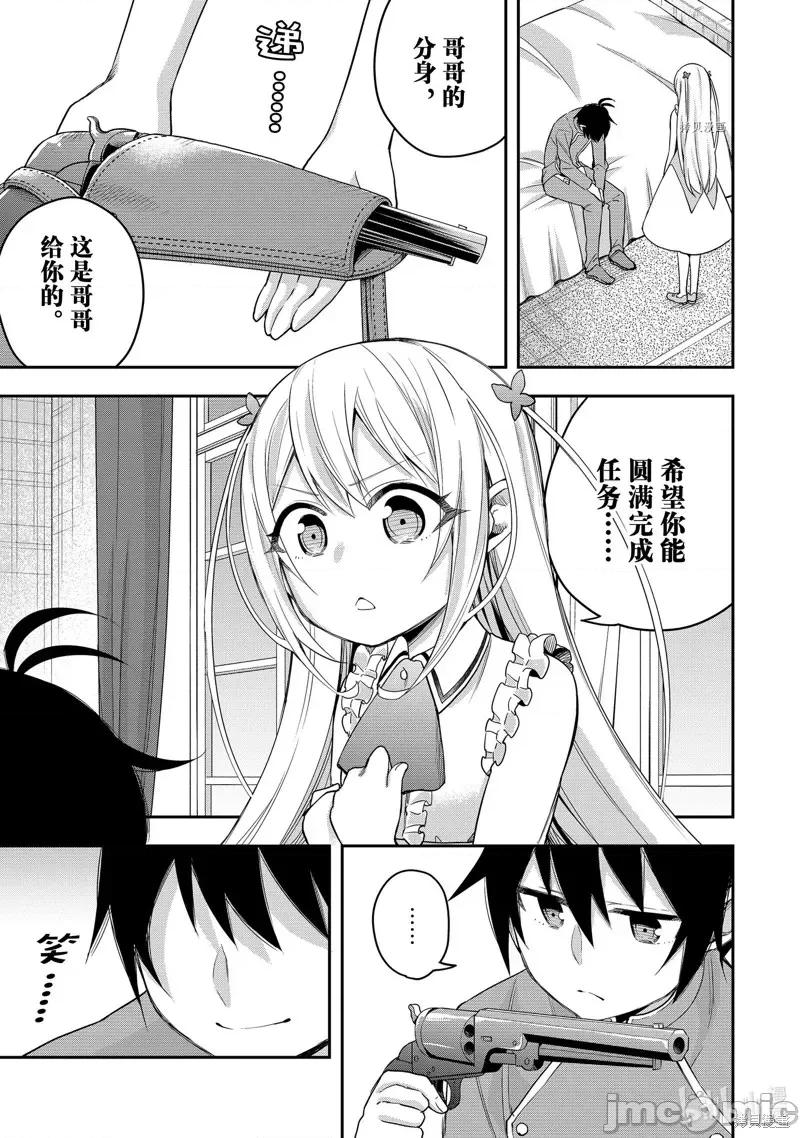 其实，我乃最强? 其实，我乃最强第26话.zip 第6页