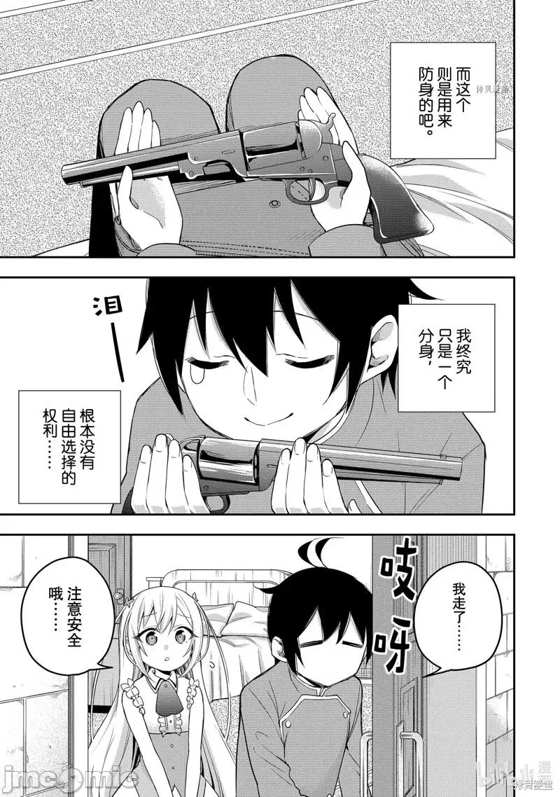 其实，我乃最强? 其实，我乃最强第26话.zip 第8页