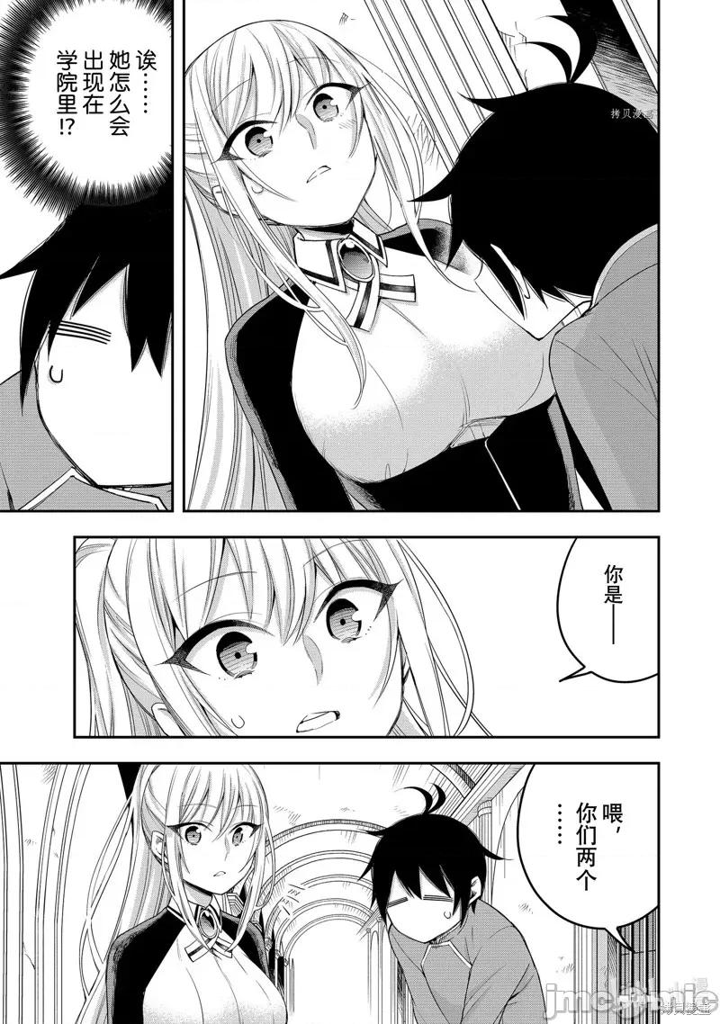 其实，我乃最强? 其实，我乃最强第26话.zip 第14页