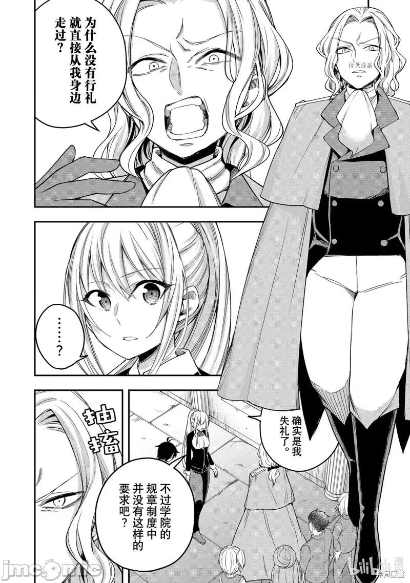 其实，我乃最强? 其实，我乃最强第26话.zip 第15页