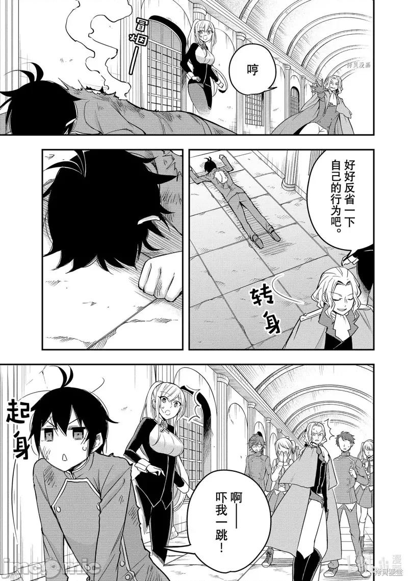 其实，我乃最强? 其实，我乃最强第26话.zip 第20页