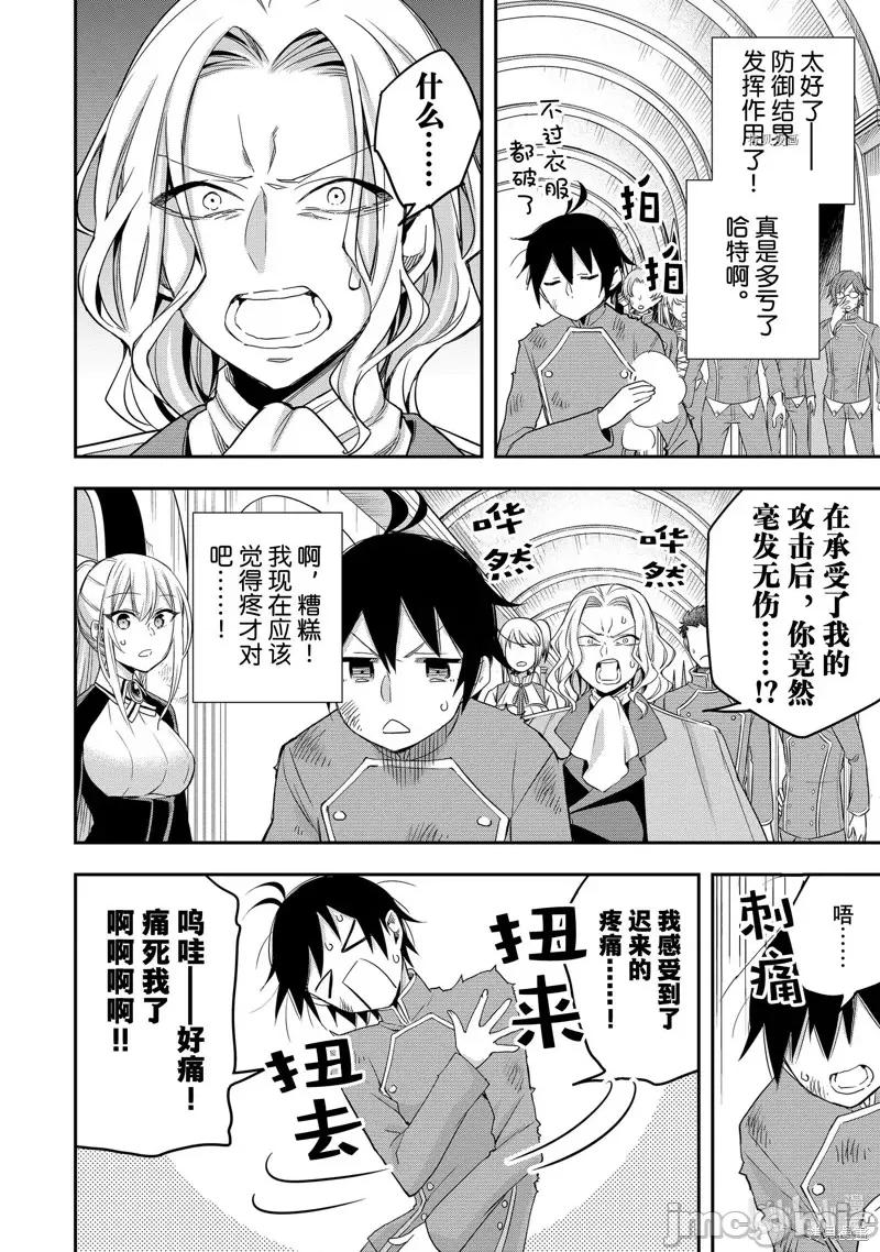 其实，我乃最强? 其实，我乃最强第26话.zip 第21页