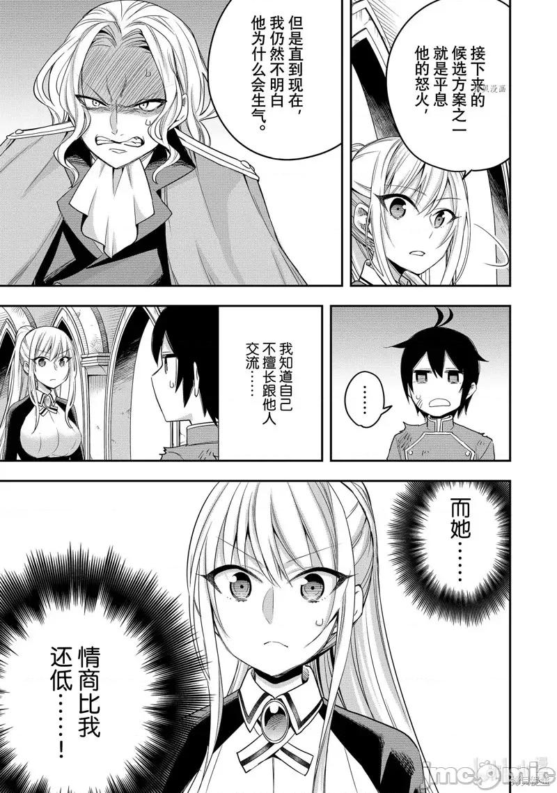 其实，我乃最强? 其实，我乃最强第26话.zip 第24页